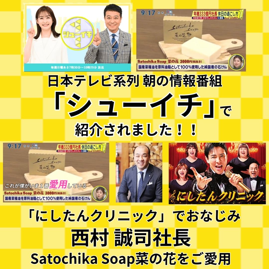 シューイチで紹介されました